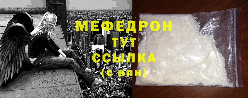 МЯУ-МЯУ mephedrone  shop как зайти  Билибино 